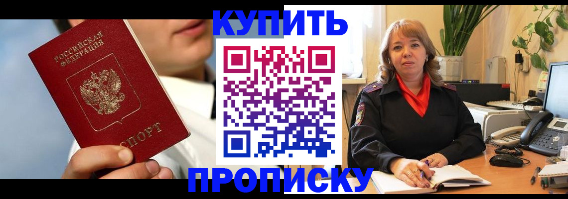 временная регистрация 2025 в Межгорье
