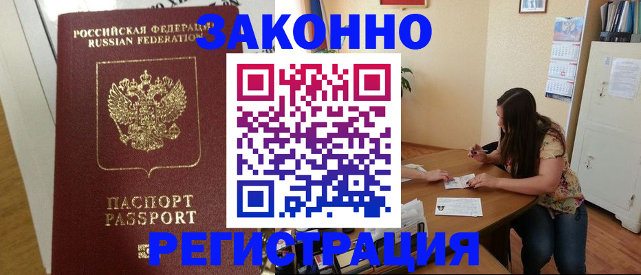 временная регистрация в Межгорье