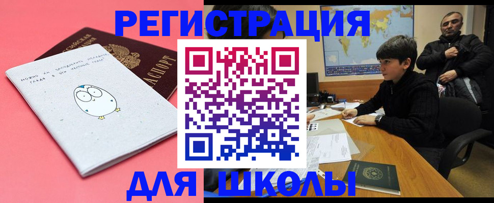 прописка регистрация в Межгорье