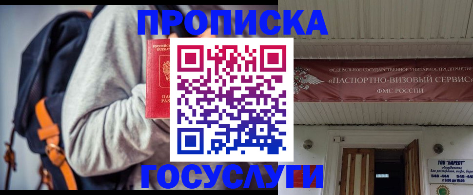 временная регистрация собственник в Межгорье