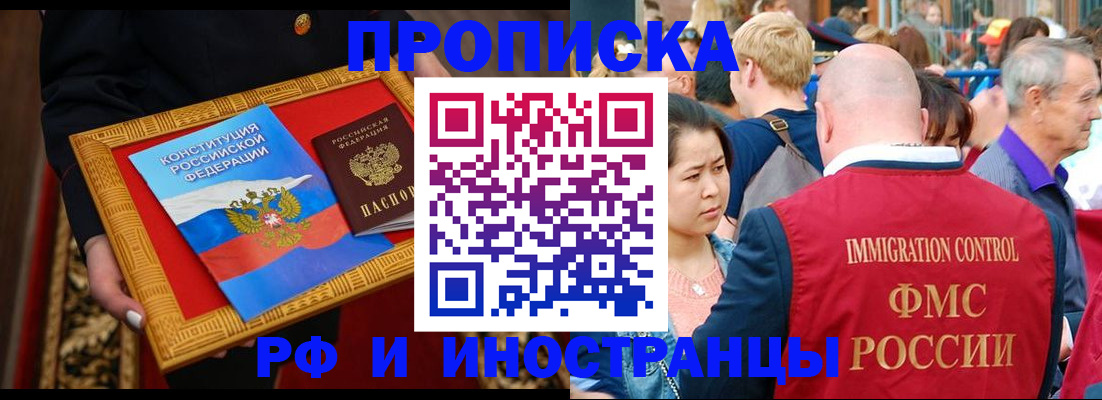 временная прописка в Межгорье